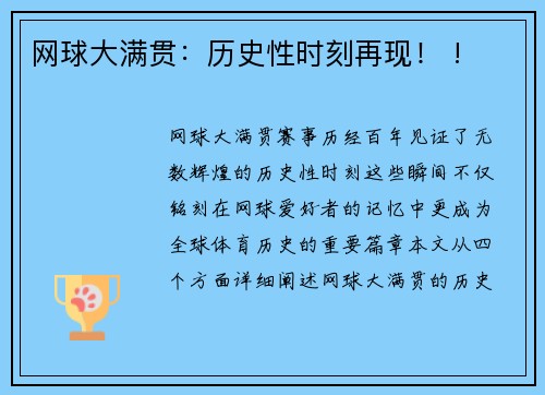 网球大满贯：历史性时刻再现！ !