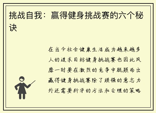 挑战自我：赢得健身挑战赛的六个秘诀